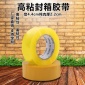 热卖封箱打包胶带4.4cm*150M封箱透明米黄纸带封口胶布定制批发
