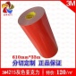 3M4215VHB汽车亚克力胶带 3m胶带 汽车红膜灰色VHB双面胶 3M4215
