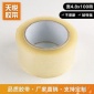 透明胶带淘宝胶带封口胶布-打包封箱胶带批发宽4.8-**码厂家批发