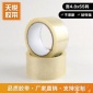 批发透明封箱-打包胶带-宽4.8-55码-快递封口胶布-警示语胶布-定