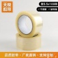 厂家批发透明封箱打包胶带宽5.5-**码-打包胶布印字警示语胶带