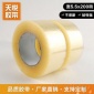 宽5.5-200码加宽透明胶带-封箱打包胶带快递警示语胶布定制加工