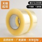 批发定制宽4.5-200码包装封箱打包胶布-警示语淘宝快递透明胶带