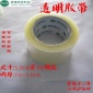 透明胶带5.5宽1.6厚优质胶带批发封箱带胶带纸封口胶大码定做