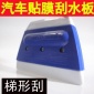 梯形塑料刮板批发 前薄后厚 适用于各种贴纸 贴膜 刮灰