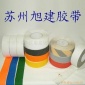 供应彩多色棉布纹胶带，连接定位包扎胶布，地面防止滑倒胶布