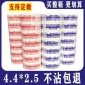 封箱胶带 红色警示语 透明胶带 宏迪 批发厂家 超薄无痕