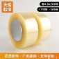 现货批发透明封箱胶带-4.8cm-200码快递打包封口胶布胶纸定制加工