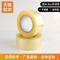 透明封箱打包胶带宽4.8-200码-打包胶布印字警示语胶带定制批发