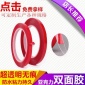 亚克力双面胶 强力无痕透明双面胶 18mm*3米厂家批发亚克力双面胶