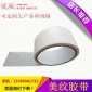 美纹胶纸 中粘美纹胶纸 35mm*40y专业白色喷漆遮蔽中粘美纹胶纸