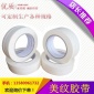 美纹纸胶带 高粘美纹纸胶带 48MM*40Y高温喷漆无残胶美纹纸胶带
