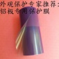 厂家订制蓝色透明保护膜高粘CPP400克光学玻璃冲型切卷可做小管芯