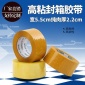 热卖宽5.5cm肉厚2.2cm透明米黄快递封箱胶纸打包包装胶带定制批发