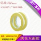 双面胶 绣花双面胶 18MM*40Y厂家定制强粘电脑鞋材**绵纸双面胶