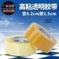 4.2cm宽2.5cm厚胶办公用品封箱包装带透明胶带快递打包现货批发